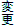 ύX